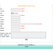 中国德育教育网--学校网上招生报名系统V2006